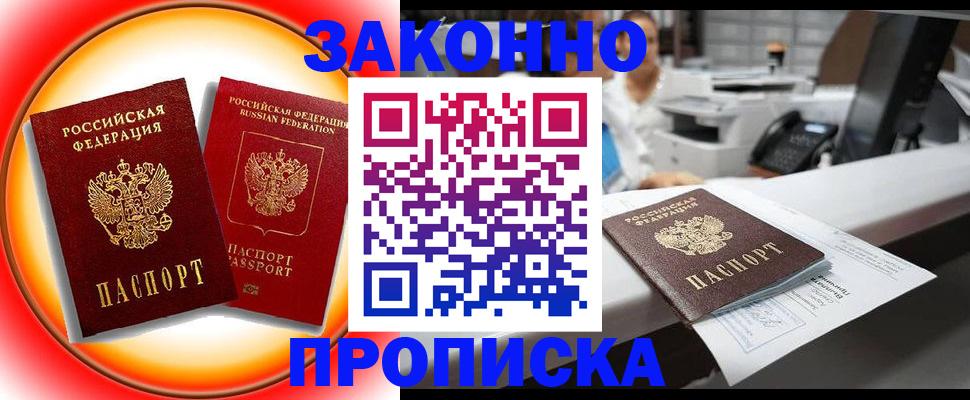 временная регистрация купить в Сатке